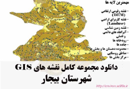 دانلود مجموعه نقشه های GIS شهرستان بیجار