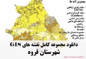 دانلود مجموعه نقشه های GIS شهرستان قروه