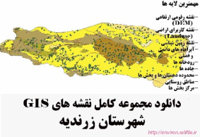 دانلود مجموعه نقشه های GIS شهرستان زرندیه