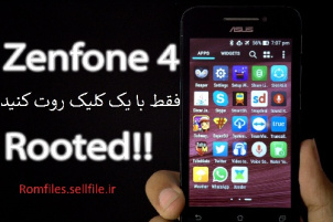 روت کردن گوشی asus zenfone 4 تنها با یک کلیک