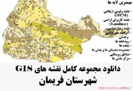 دانلود مجموعه نقشه های GIS شهرستان فریمان