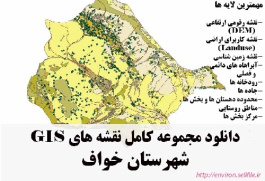 دانلود مجموعه نقشه های GIS شهرستان خواف