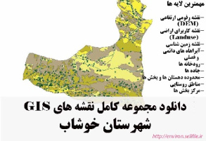 دانلود مجموعه نقشه های GIS شهرستان خوشاب