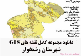 دانلود مجموعه نقشه های GIS شهرستان رشتخوار