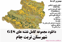 دانلود مجموعه نقشه های GIS شهرستان تربت جام