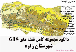 دانلود مجموعه نقشه های GIS شهرستان زاوه