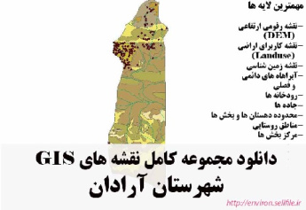 دانلود مجموعه نقشه های GIS شهرستان آرادان