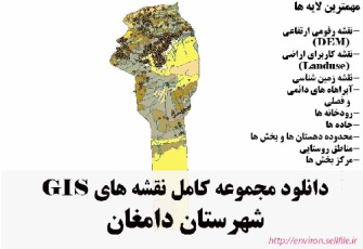 دانلود مجموعه نقشه های GIS شهرستان دامغان