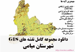 دانلود مجموعه نقشه های GIS شهرستان میامی