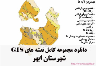 دانلود مجموعه نقشه های GIS شهرستان ابهر