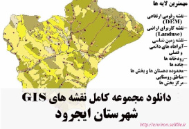 دانلود مجموعه نقشه های GIS شهرستان ایجرود