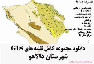 دانلود مجموعه نقشه های GIS شهرستان دالاهو