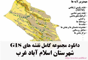 دانلود مجموعه نقشه های GIS شهرستان اسلام آباد غرب