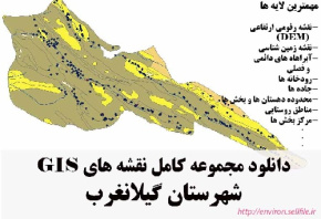 دانلود مجموعه نقشه های GIS شهرستان گیلانغرب