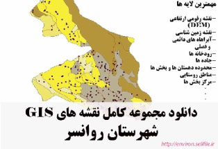 دانلود مجموعه نقشه های GIS شهرستان روانسر