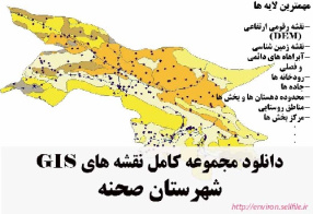 دانلود مجموعه نقشه های GIS شهرستان صحنه