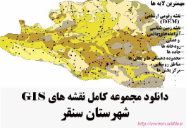 دانلود مجموعه نقشه های GIS شهرستان سنقر