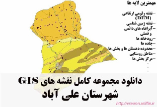 دانلود مجموعه نقشه های GIS شهرستان علی آباد