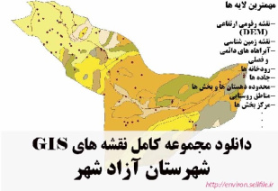 دانلود مجموعه نقشه های GIS شهرستان آزاد شهر