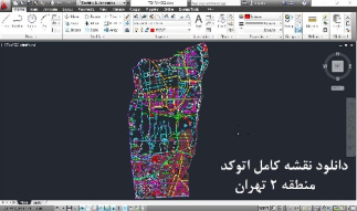 دانلود  نقشه کامل اتوکد منطقه 2  تهران