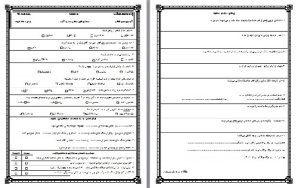 دانلود آزمون ماهانه علوم پایه ششم (آبان ماه)