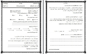 دانلود نمونه سوال فارسی و نگارش ماهانه (آبان ماه ) پایه ششم