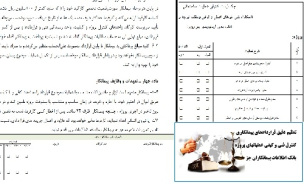 نمونه قرارداد word اسکلت بتنی با متن دقیق مهندسی و حقوقی  به همراه فرمهای ارزیابی فنی و چک لیست کیفی پیمانکارجزء