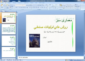 دانلود پاور پوینت معماری سبز