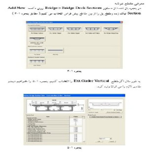 مدلسازی پل بتنی با عرشه پیش تنیده با SAP2000