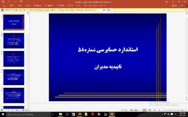 استاندارد حسابرسی شماره58 تاییدیه مدیران