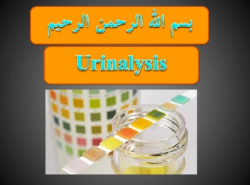 آزمایش کامل ادرار urinalysis و تفسیر آن