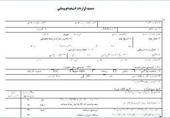 فرم کامل و قابل ویرایش قرارداد تمديد قرارداد استخدام پیماني