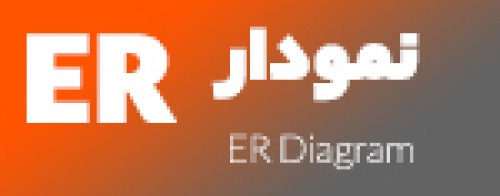 نمودار ER فروشگاه اینترنتی کتاب