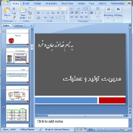 دانلود پاورپوینت مديريت توليد و عمليات - 65 اسلاید