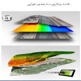 مقاله کاربردهای کوادراتور تصویربردار