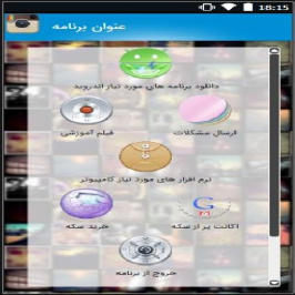 جدید ترین قالب برنامه joapp