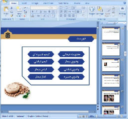 دانلود پاورپوینت احکان نماز بیماران- 69 اسلاید