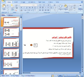 دانلود پاورپوینت ماشین های ورودی – خروجی ریاضی سوم ابتدایی - 15 اسلاید