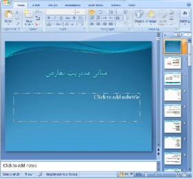 دانلود پاورپوینت مباني مديريت تعارض- 29 اسلاید