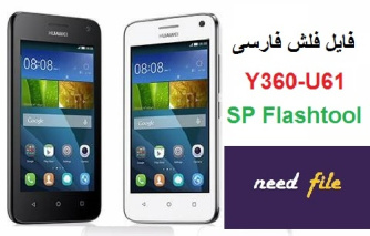 فایل فلش فارسی huawei y360-u61