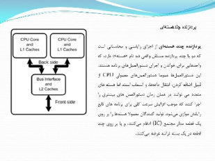 پاورپوینت ریزپردازنده چند هسته ای