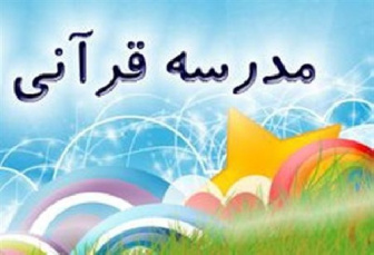 دانلود برنامه سالانه مدارس قرانی