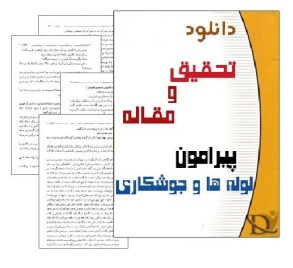 مقاله 22 صفحه ای رشته برق با موضوع لوله و اتصالات در جوشکاری با فرمت ورد و قابل ویرایش