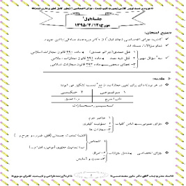 جزوه حقوق جزای اختصاصی 1