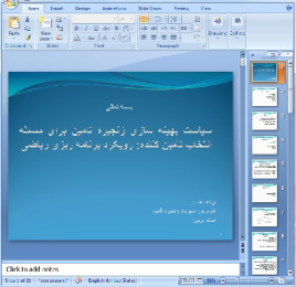 دانلود پاورپوینت سیاست بهینه سازی زنجیره تأمین برای مسئله انتخاب تأمین کننده: رویکرد برنامه ریزی ریاضی - 21 اسلاید