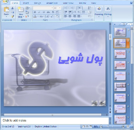 دانلود پاورپوینت پول شویی ، مناسب و اماده ارائه به عنوان سمینار کلاسی- 13 اسلاید
