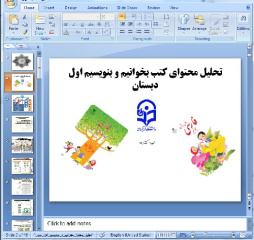 دانلود پاورپوینت تحلیل محتوای کتب بخوانیم و بنویسیم اول دبستان - 46 اسلاید