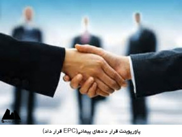 پاورپوینت قرار دادهای پیمانی (قرار داد EPC)