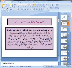 دانلود پاورپوینت الگوي تويوتا موتورز براي ساماندهي محيط كار - 12 اسلاید