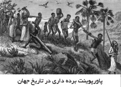 پاورپوینت برده داری در تاریخ جهان